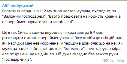 ''Несчастливые люди'': Герман раскритиковали за заявление о декоммунизации