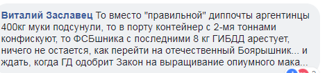 ''Замість диппошти аргентинців'': Захарову підняли на сміх через глід