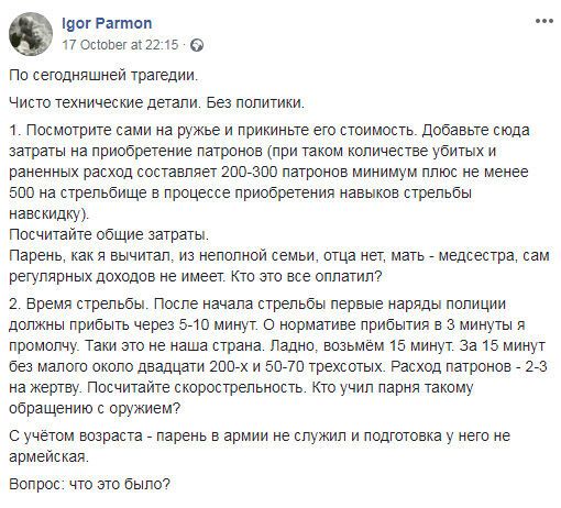 Почему расстрел в Керчи мог быть инициирован ФСБ, а Росляков подставлен