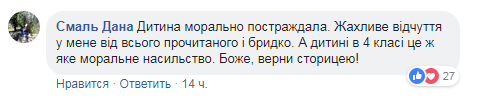 ''Садисти у концтаборі'': у Харкові школярку публічно принизили, батьки лютують