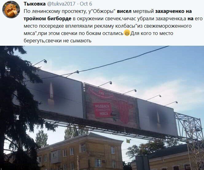 ''Пом'янемо ковбасу із Захарченка'': в Донецьку розсмішили скорботною рекламою