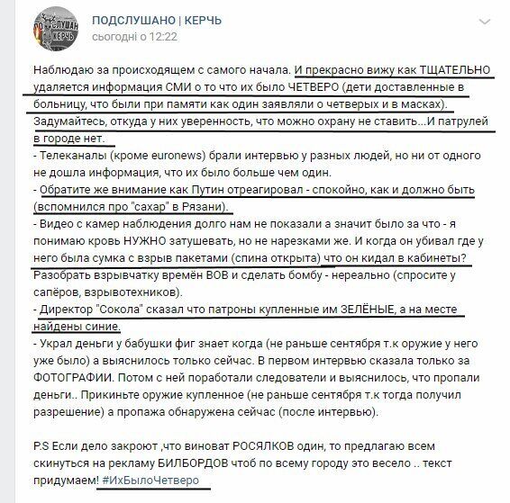 Росляков був не один? Очевидці зробили резонансну заяву про теракт у Керчі