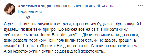 ''Садисти у концтаборі'': у Харкові школярку публічно принизили, батьки лютують