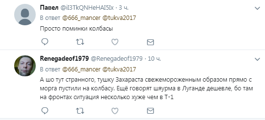 ''Пом'янемо ковбасу із Захарченка'': в Донецьку розсмішили скорботною рекламою