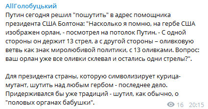 ''Ваш орлан все склевал?'' Путин отличился хамской выходкой на встрече с помощником Трампа