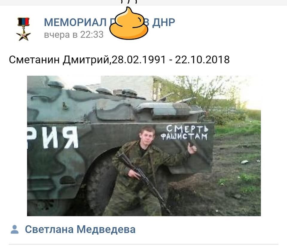 Дмитрий Сметанин