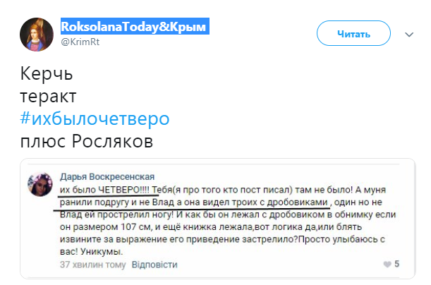 ''Їх було четверо!'' Очевидці розсекретили деталі розстрілу в Керчі