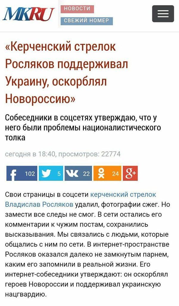 ''Богомерзенний б*ндерівець'': РосЗМІ звинуватили ''керченського стрілка'' в зв'язках з Україною