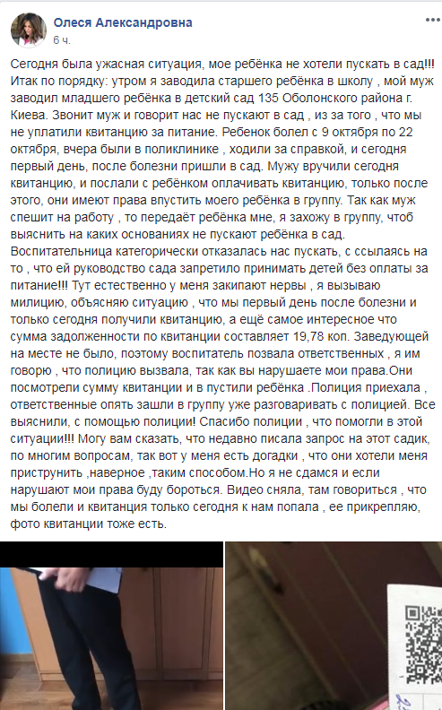 Заборгували 19 грн: у Києві дитячий садок потрапив у скандал