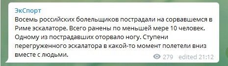 Розірвало ногу: українці і росіяни потрапили у криваве місиво в Римі перед матчем Ліги чемпіонів — фото і відео 18+