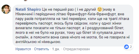 "Бардак": в аеропорту Німеччини поліція влаштувала перевірку пасажирів