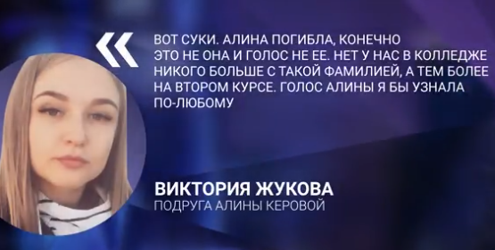 На КремльТВ взяли інтерв'ю у загиблої студентки з Керчі