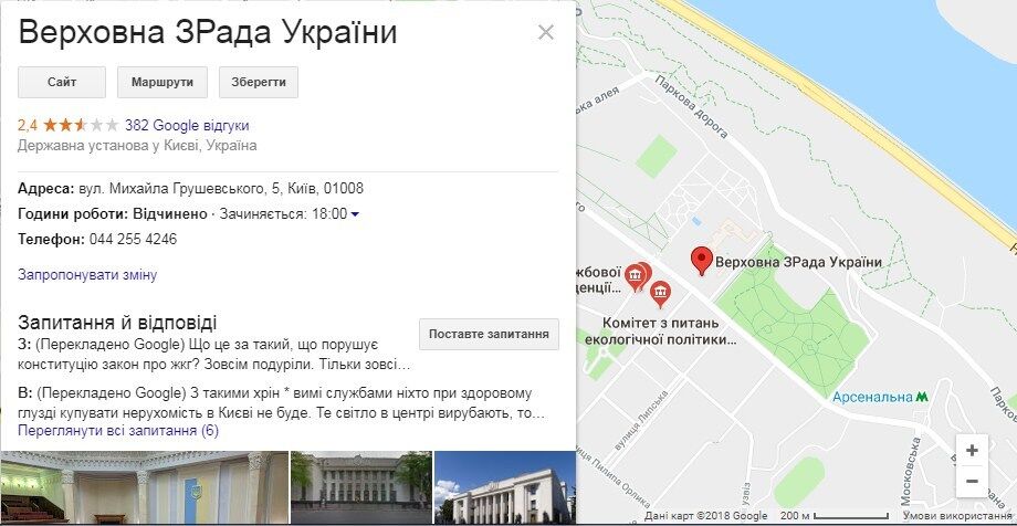 Google переименовал Верховную Раду в ''Зраду''