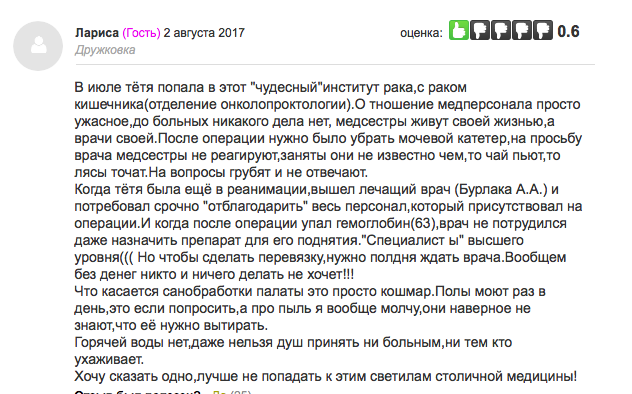 Взятки, хамство и смерти в Национальном Институте Рака: история в лицах