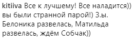 ''Нельзя изменить'': Матильда отреагировала на свадьбу Шнурова