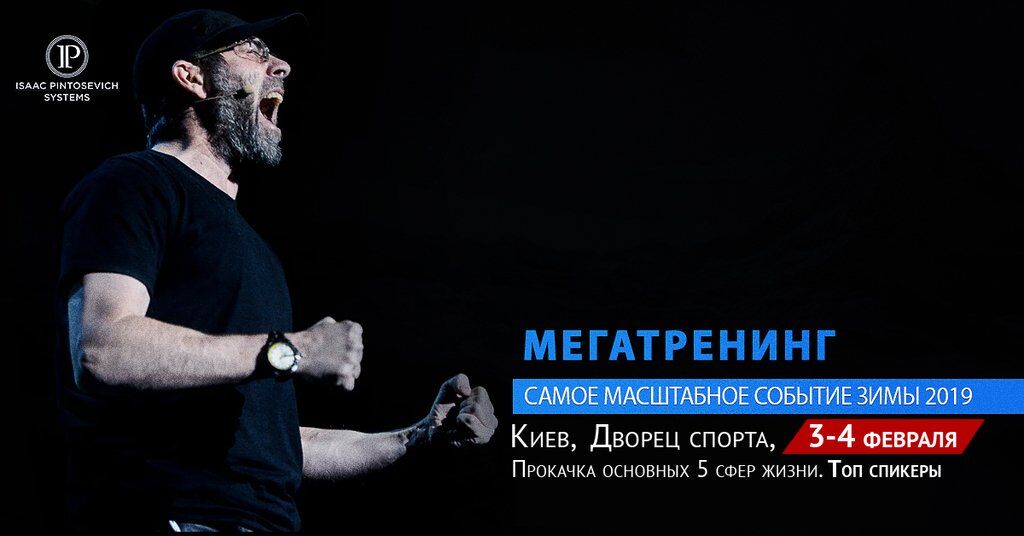 Мегатренинг в Киеве: какими фишками поделятся ТОПовые спикеры в феврале