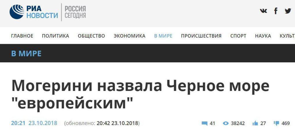 "Черное море - европейское": Могерини поддержала Украину и разозлила россиян