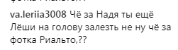 ''Куда смотрит Дантес?'' Фаны пристыдили Дорофееву за развязное поведение