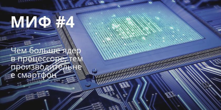 Дев'ять міфів про смартфони: що важливо знати