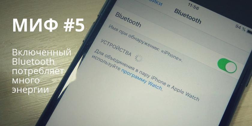 Дев'ять міфів про смартфони: що важливо знати