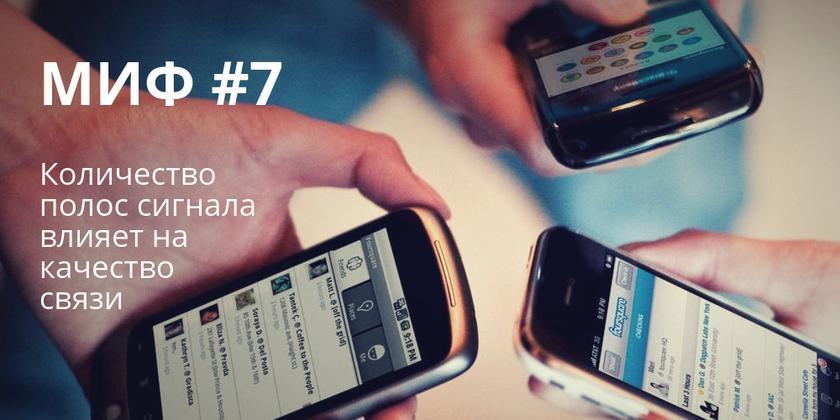 Дев'ять міфів про смартфони: що важливо знати