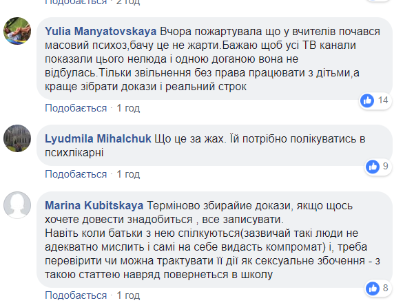 Знімала штани і дивилася, як ходять у туалет: ще одна українська вчителька втрапила у скандал