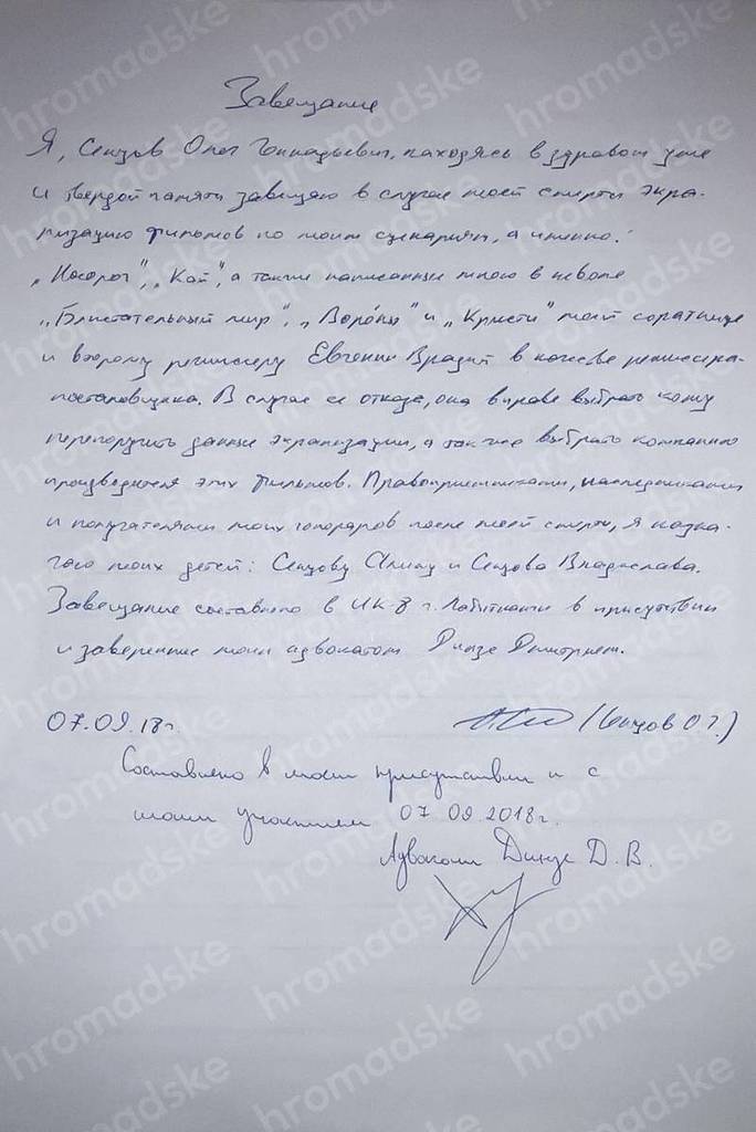 Сенцов написал завещание: опубликован полный текст 