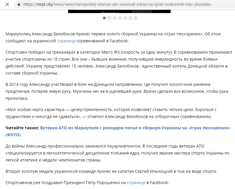 Не воевал? Вокруг украинского участника "Игр непокоренных" вспыхнул скандал