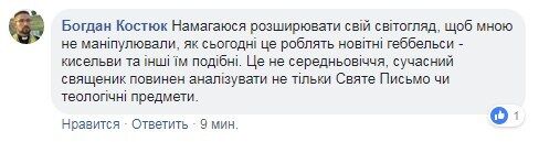 Украинский священник оскандалился из-за Гитлера