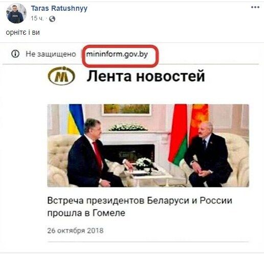 В Беларуси Порошенко ''официально'' назвали президентом России