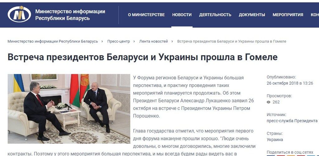 В Беларуси Порошенко ''официально'' назвали президентом России