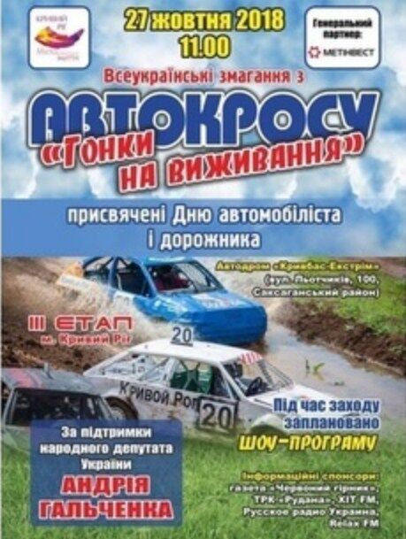 У Кривому Розі під час гонок авто врізалося в натовп глядачів: є постраждалі