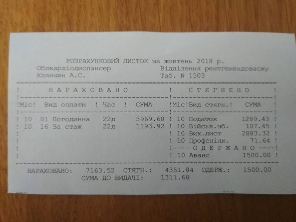 Украинский врач показал нищенскую зарплату