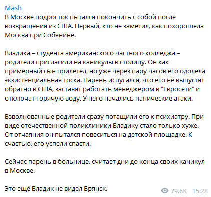 Побачив і злякався: у Москві студент зі США намагався накласти на себе руки