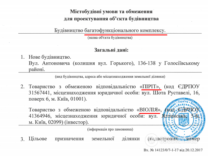 Закон не писан: раскрыта схема беспредельной застройки Киева
