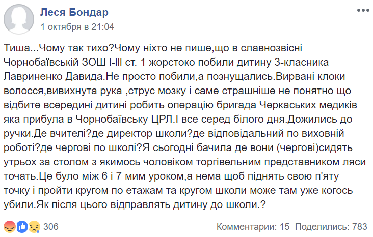 Вырваны волосы, отбиты органы: на Черкасщине школьники зверски избили ребенка