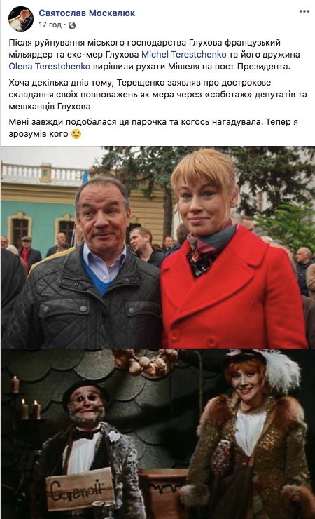 Соцмережі про Терещенка-президента: розвалив Глухів — розвалю й Україну