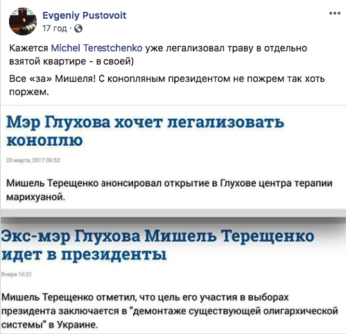 Соцмережі про Терещенка-президента: розвалив Глухів — розвалю й Україну
