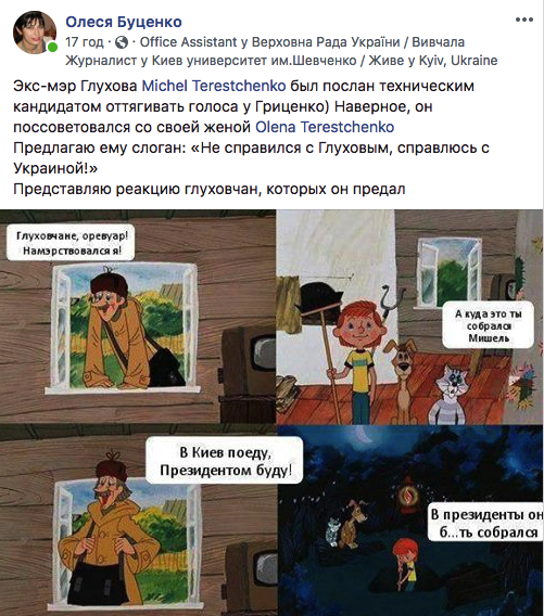 Соцмережі про Терещенка-президента: розвалив Глухів — розвалю й Україну