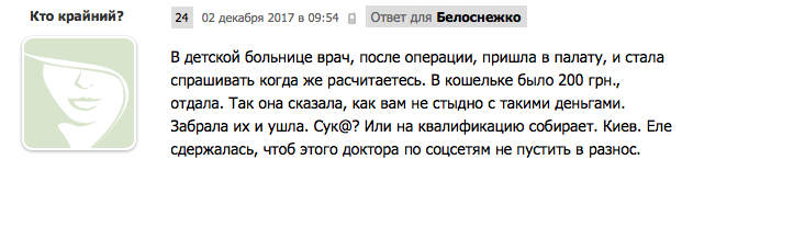 Поборы в тысячи гривен: как украинцев обирают в больницах
