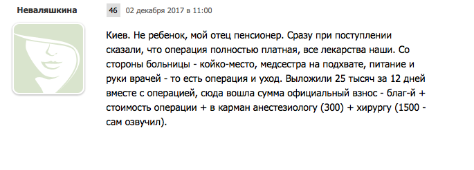 Поборы в тысячи гривен: как украинцев обирают в больницах