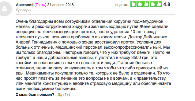 Поборы в тысячи гривен: как украинцев обирают в больницах