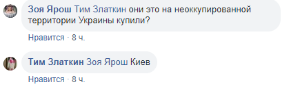 Користувачі обурилися ''ДНРівським '' шоколадом у Києві