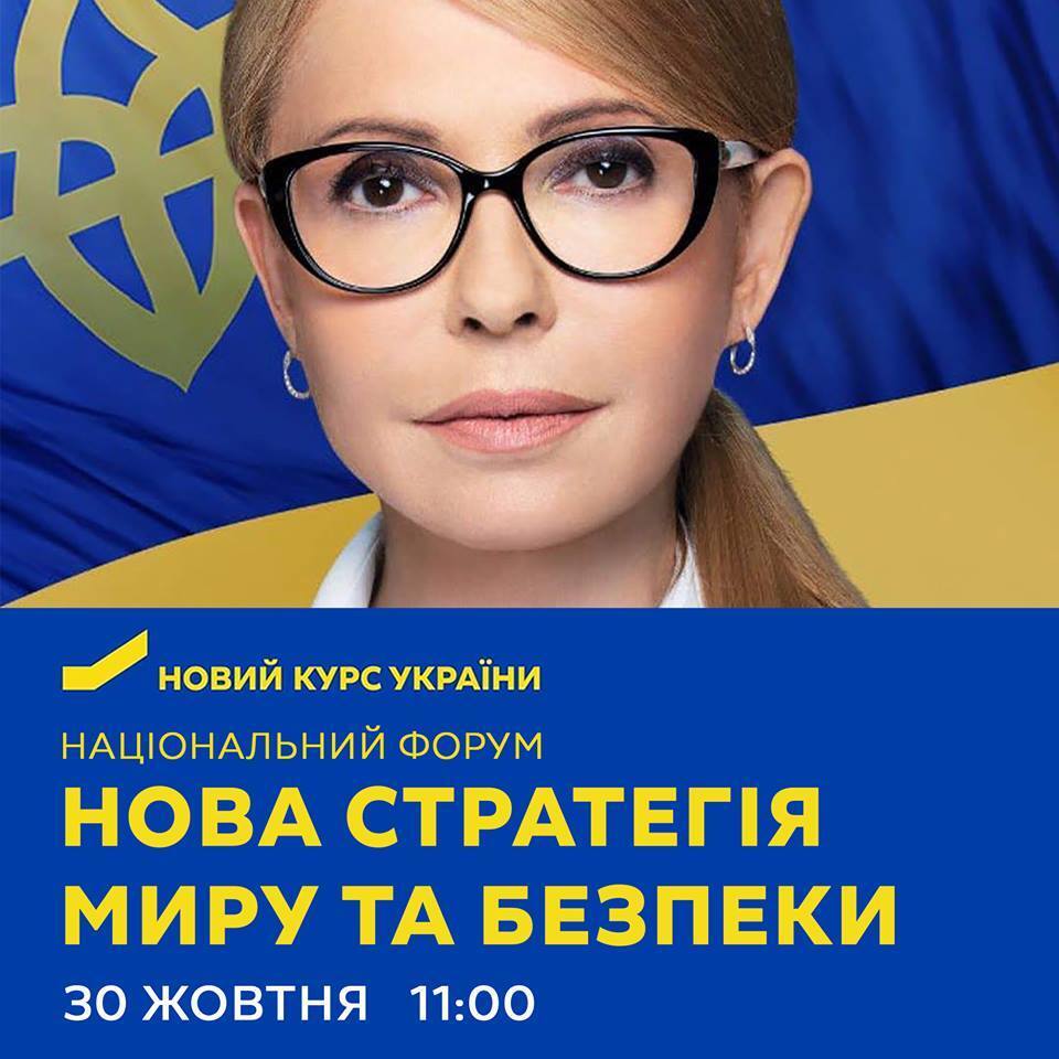 Юлия Тимошенко