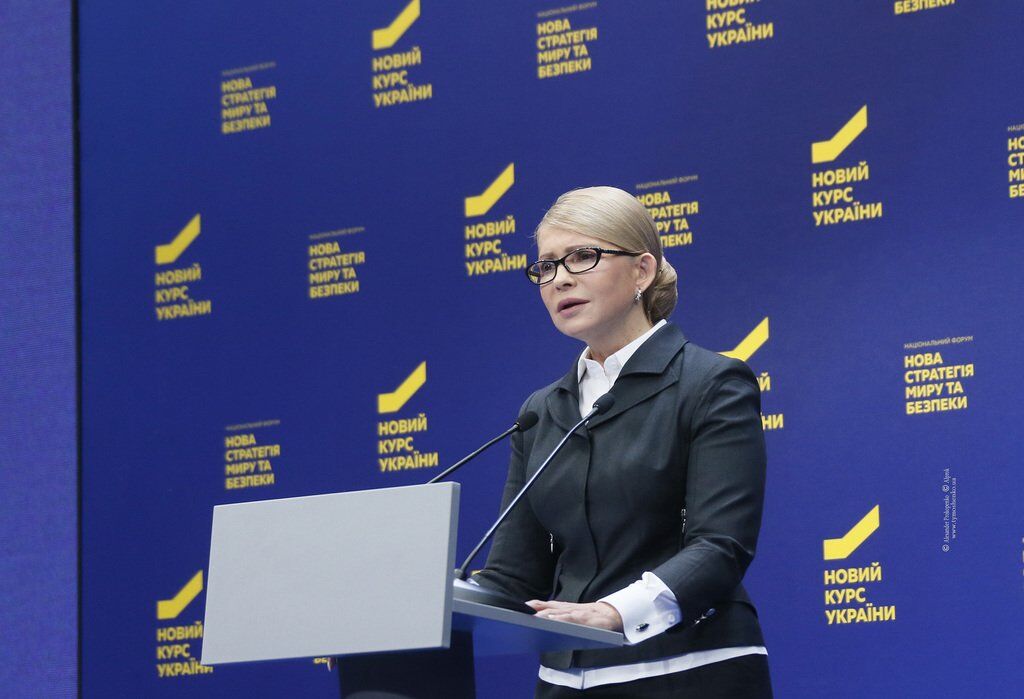 Юлія Тимошенко на форумі "Нова стратегія миру і безпеки"