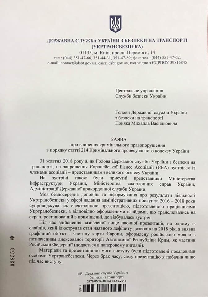 Украинский топ-чиновник угодил в скандал из-за ''российского'' Крыма Украинский топ-чиновник угодил в скандал из-за ''российского'' Крыма