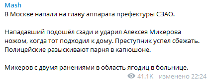 Порізали сідниці: у Москві напали на топ-чиновника