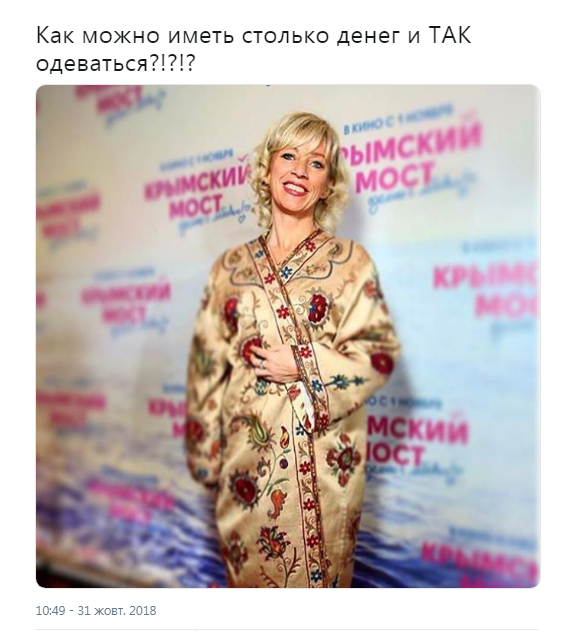 ''Украла штору из отеля'': в сети ярко высмеяли новый образ Захаровой