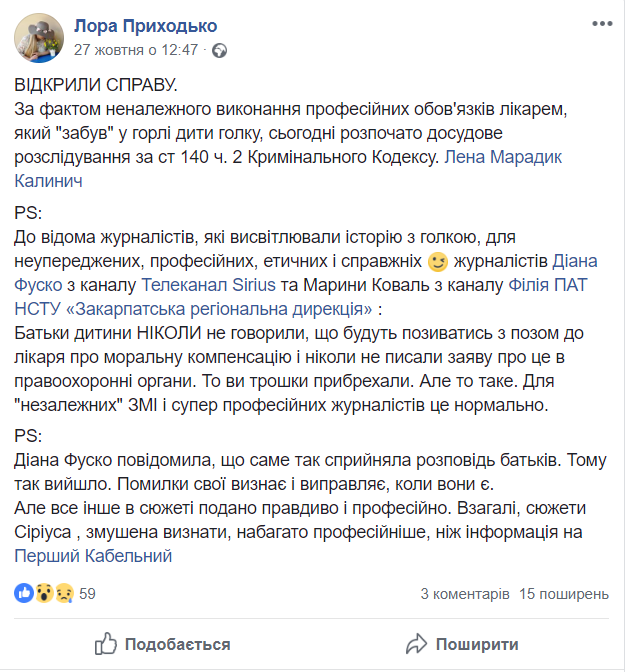 "Моєї провини немає!" З'явилися деталі скандалу з лікарем, який забув голку в горлі дитини