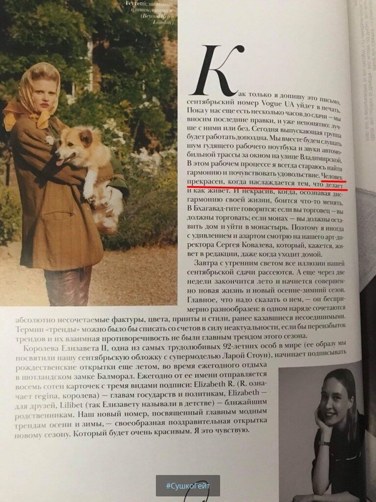 Главреда украинского Vogue уличили в краже нескольких текстов: все подробности громкого скандала